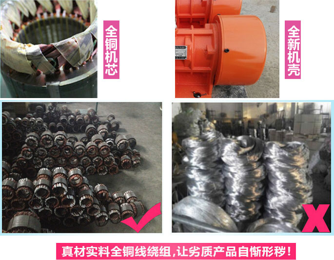 YZS振動電機(jī)廠家承諾該產(chǎn)品采用：全銅機(jī)芯。全新機(jī)殼。真材實(shí)料全銅線繞組。