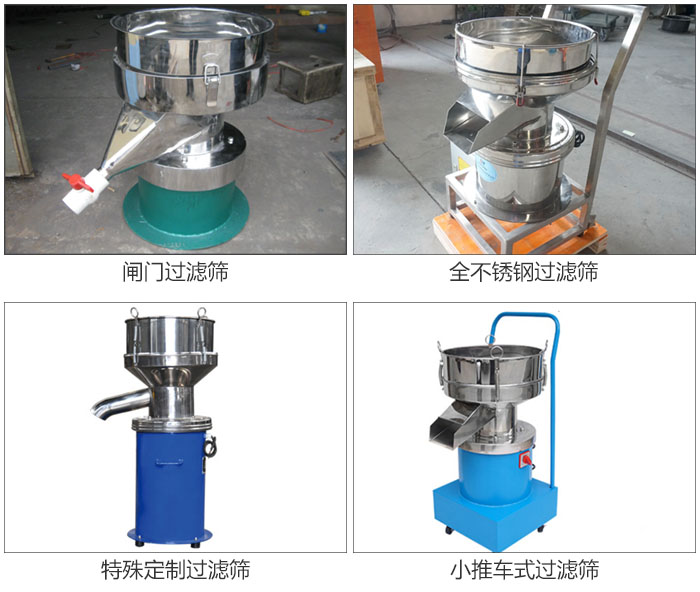450型過(guò)濾篩定制類：閥門過(guò)濾篩，全不銹鋼過(guò)濾篩，特殊定制過(guò)濾篩，小推車式過(guò)濾篩。