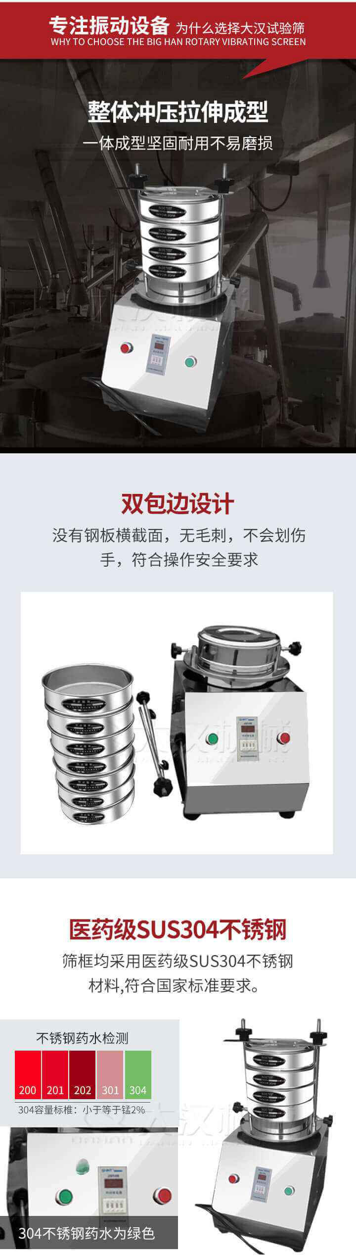 試驗篩制作工藝：整體沖壓拉伸成型，一體成型堅固耐用不易磨損。雙包邊設(shè)計：沒有鋼板橫截面，無毛刺，不會刮傷手，符合操作安全要求。篩框采用醫(yī)藥級SUS304不銹鋼材料，符合國家標(biāo)準(zhǔn)要求。