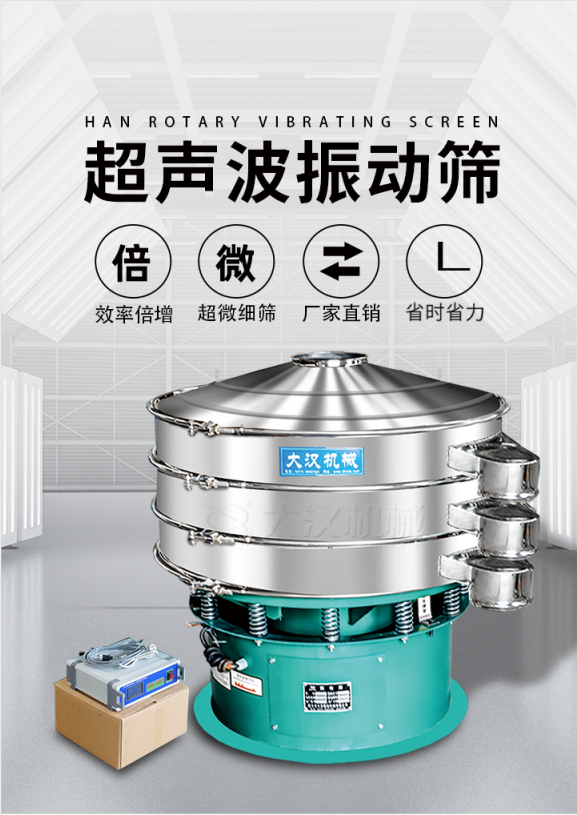 超聲波振動篩簡介：該產(chǎn)品優(yōu)勢：效率倍增，超微細(xì)篩，廠家直銷，省時省力。同時能夠輕松解決網(wǎng)孔堵塞問題。