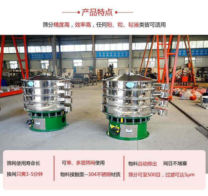 振動(dòng)篩粉機(jī)的材質(zhì)可分為：不銹鋼，碳鋼以及塑料三種但其三種材質(zhì)有著不同的特點(diǎn)。