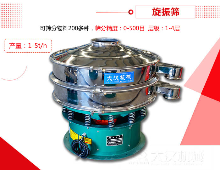 旋振篩可以特殊定制有：材質方面包括：碳鋼，不銹鋼，全不銹鋼層級方面包括：單層，雙層，三層，四層等