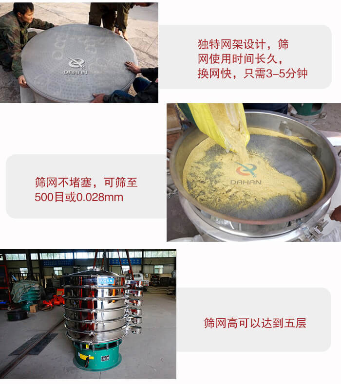 三次元振動(dòng)篩的特點(diǎn)：篩網(wǎng)使用時(shí)間長(zhǎng)換讓時(shí)間短，篩網(wǎng)不堵塞，可篩至500目或0.028mm。