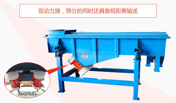 方形振動篩雙動力源，篩分的同時還具備短距離輸送。