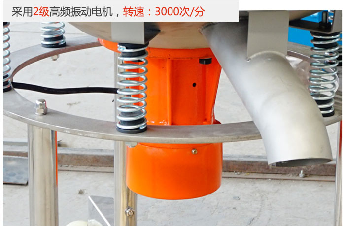 該產(chǎn)品采用2級(jí)高頻振動(dòng)電機(jī)，轉(zhuǎn)速為3000轉(zhuǎn)/分。