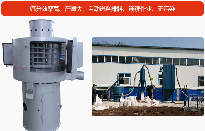 氣流篩篩分產(chǎn)量大、自動進料排料、連續(xù)作業(yè)、無污染
