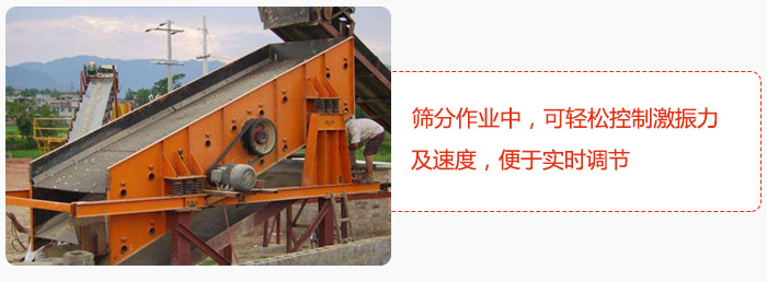 yk圓振動篩篩分作業(yè)中，可輕松控制激振力及速度，便于實時調(diào)節(jié)