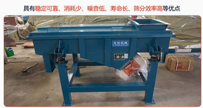 具有穩(wěn)定可靠、消耗少、噪音低、壽命長(zhǎng)、振型穩(wěn)、篩分效率高等優(yōu)點(diǎn)
