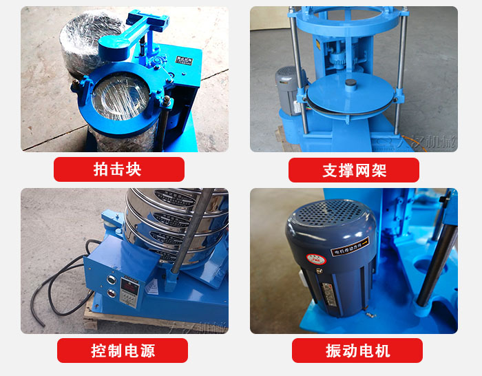 拍擊篩結(jié)構(gòu)部件：機(jī)座，篩具，與傳動(dòng)器機(jī)構(gòu)等。