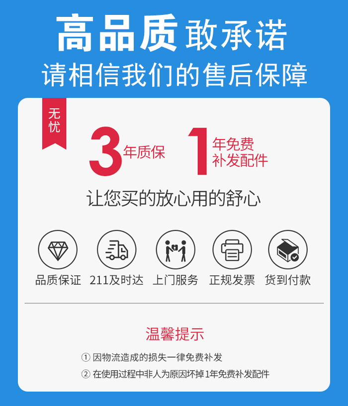 售后無憂，免費(fèi)上門維修，質(zhì)保三年