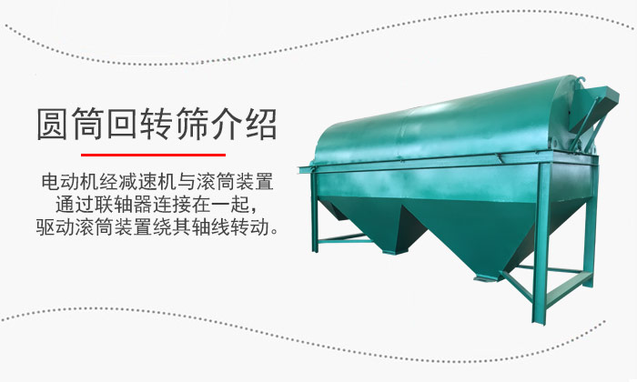 電動(dòng)機(jī)經(jīng)減速機(jī)與滾筒裝置通過(guò)聯(lián)軸器連接在一起，驅(qū)動(dòng)滾筒裝置繞其軸線轉(zhuǎn)動(dòng)