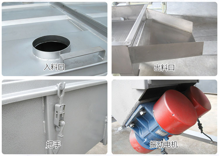 直線篩分機(jī)細(xì)節(jié)展示包括：入料口，出料口，把手，振動(dòng)電機(jī)等部件。