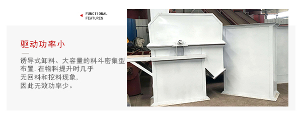 TD型斗式提升機(jī)驅(qū)動(dòng)力小，無(wú)回料等特點(diǎn)展示圖。