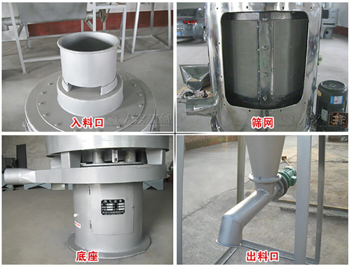 氣流篩部件展示：入料口，篩網(wǎng)，底座，出料口等。