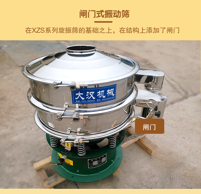 在旋振篩結構的基礎上，添加了閘門，所以稱之為閘門式振動篩。