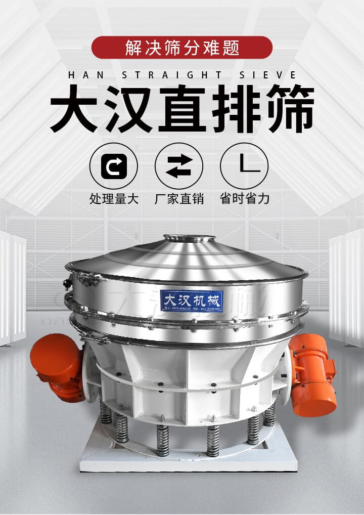 大漢直排篩處理量大，廠家直銷，省時(shí)省力。