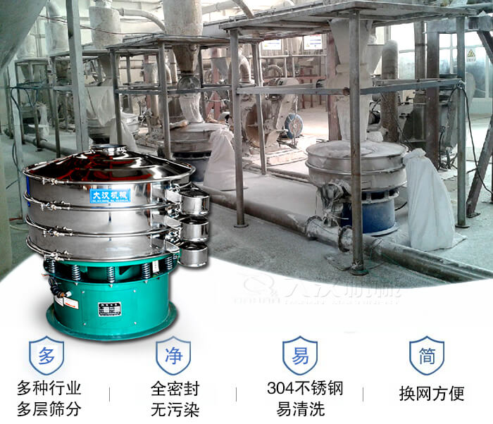 多種行業(yè)多層篩分采用全密封結(jié)構(gòu)，無(wú)污染。304不銹鋼材質(zhì)易清洗。同時(shí)換網(wǎng)方便。