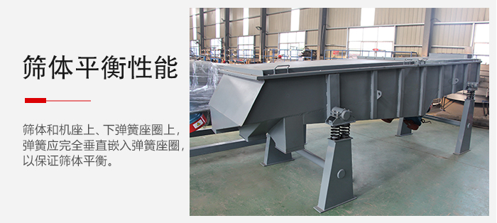 輕型直線振動篩要保證篩體的平衡性是非常重要的。