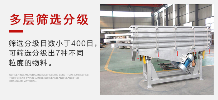 石子振動(dòng)篩多層篩選分級(jí)能夠同時(shí)篩分2-7種物料。