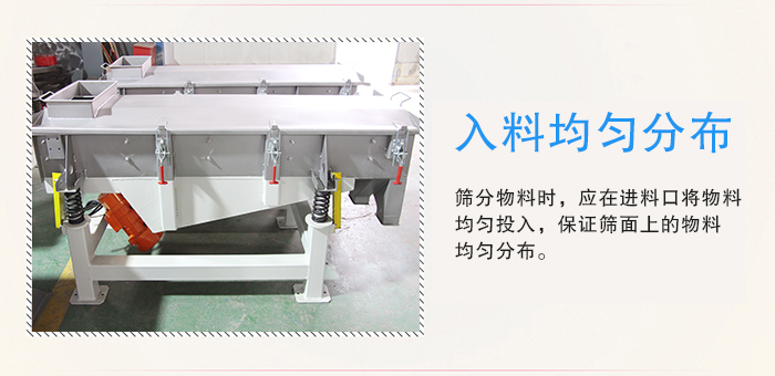 醫(yī)藥直線振動篩入料均勻分布有利于緩解物料的沖擊力延長篩網(wǎng)的使用壽命。