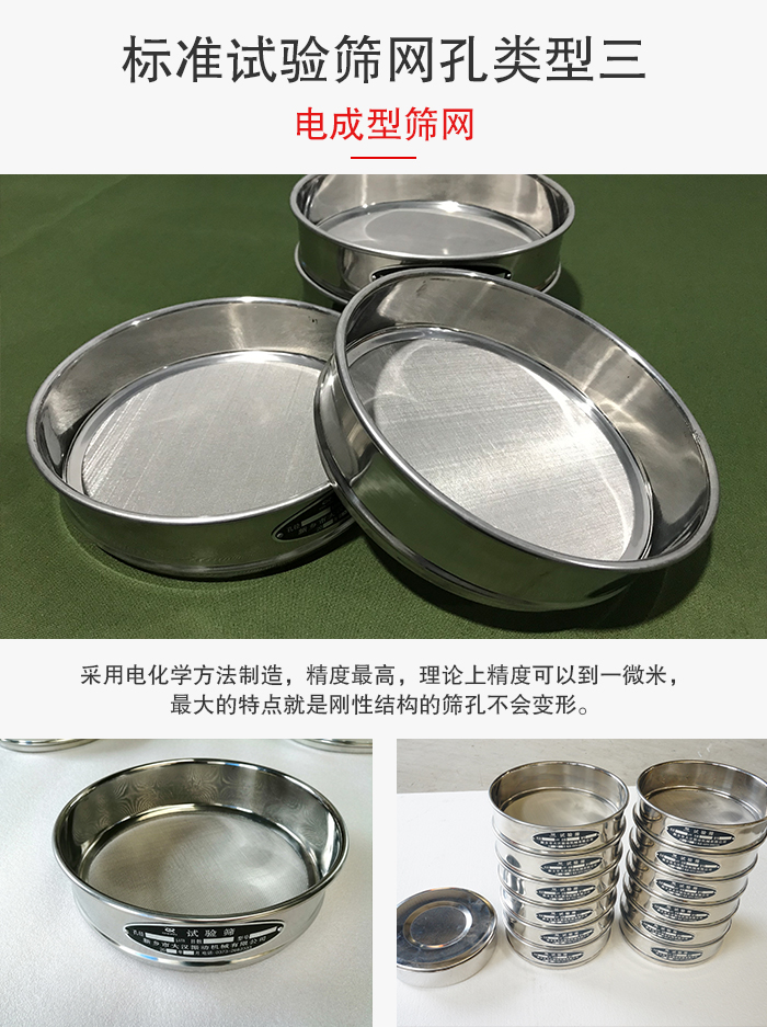 標準試驗篩網(wǎng)孔有三種電成型，精度高，鋼性強。