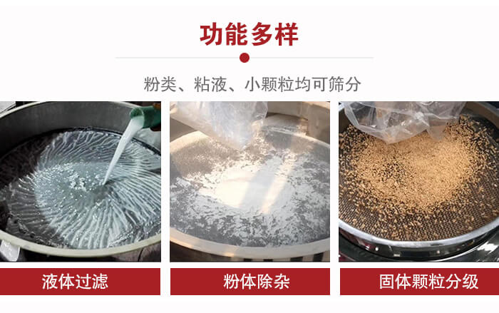 三次元振動(dòng)篩：粉粒，粘液，小顆粒均可篩分，