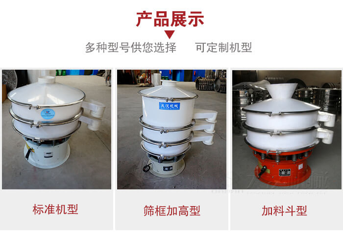 塑料振動(dòng)篩定制款：篩框加高型，加裝料斗型。