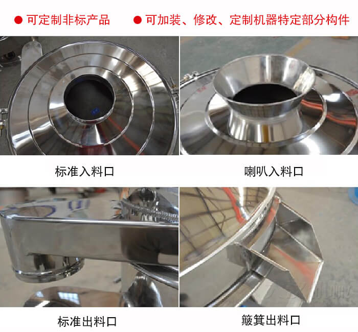 進(jìn)料口有標(biāo)準(zhǔn)式，喇叭式；出料口有標(biāo)準(zhǔn)式和簸箕式，可根據(jù)用戶需求非標(biāo)定制