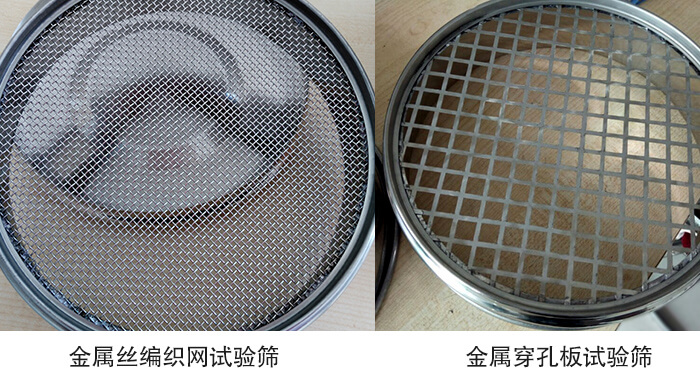 標(biāo)準(zhǔn)土壤篩篩網(wǎng)分類：金屬絲編織網(wǎng)，金屬穿孔板。