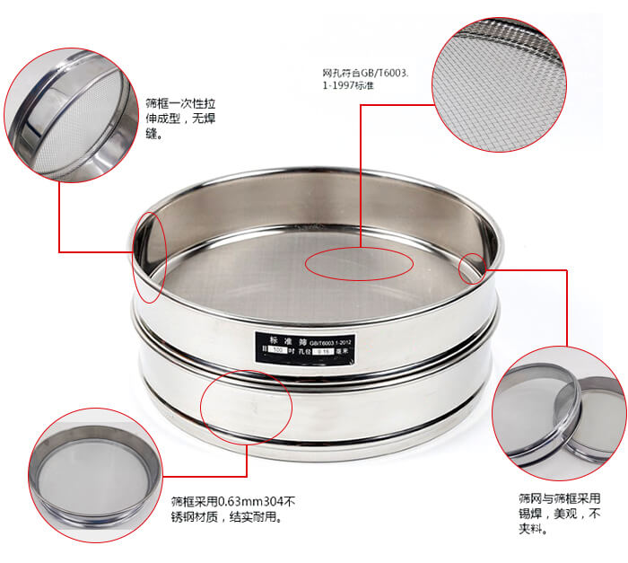 試驗篩框優(yōu)勢：一次性拉伸成型，無焊縫。網(wǎng)孔符合GB/T6003.1-1997標(biāo)準(zhǔn)，篩網(wǎng)與篩框采用錫焊，美觀，不夾料。篩框采用0.63mm304不銹鋼材質(zhì)，結(jié)實耐用，